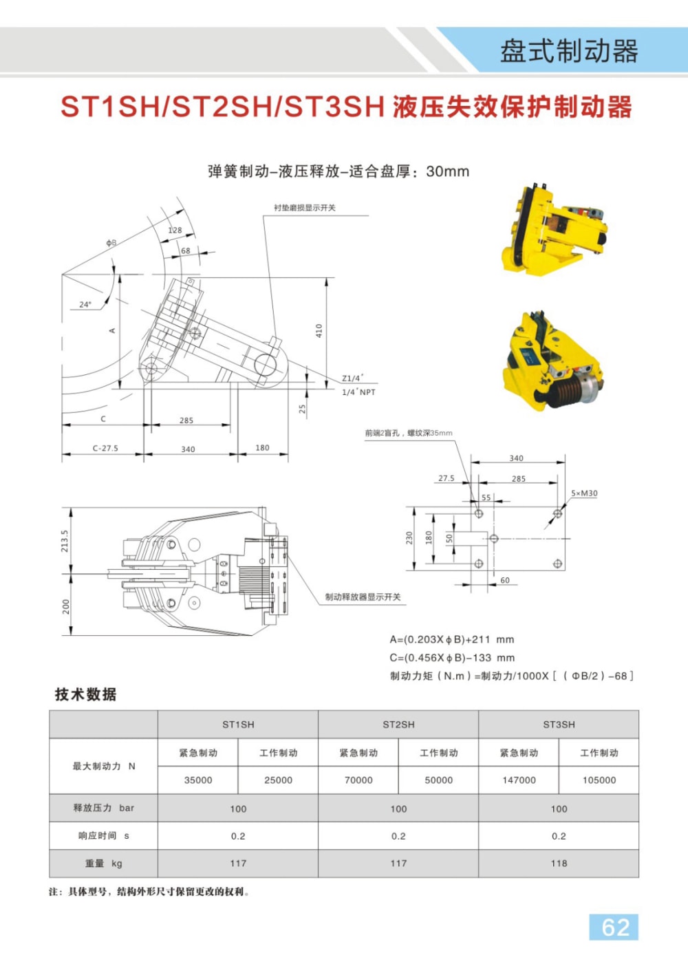 博宇重工制動器電子樣冊(1)33_02